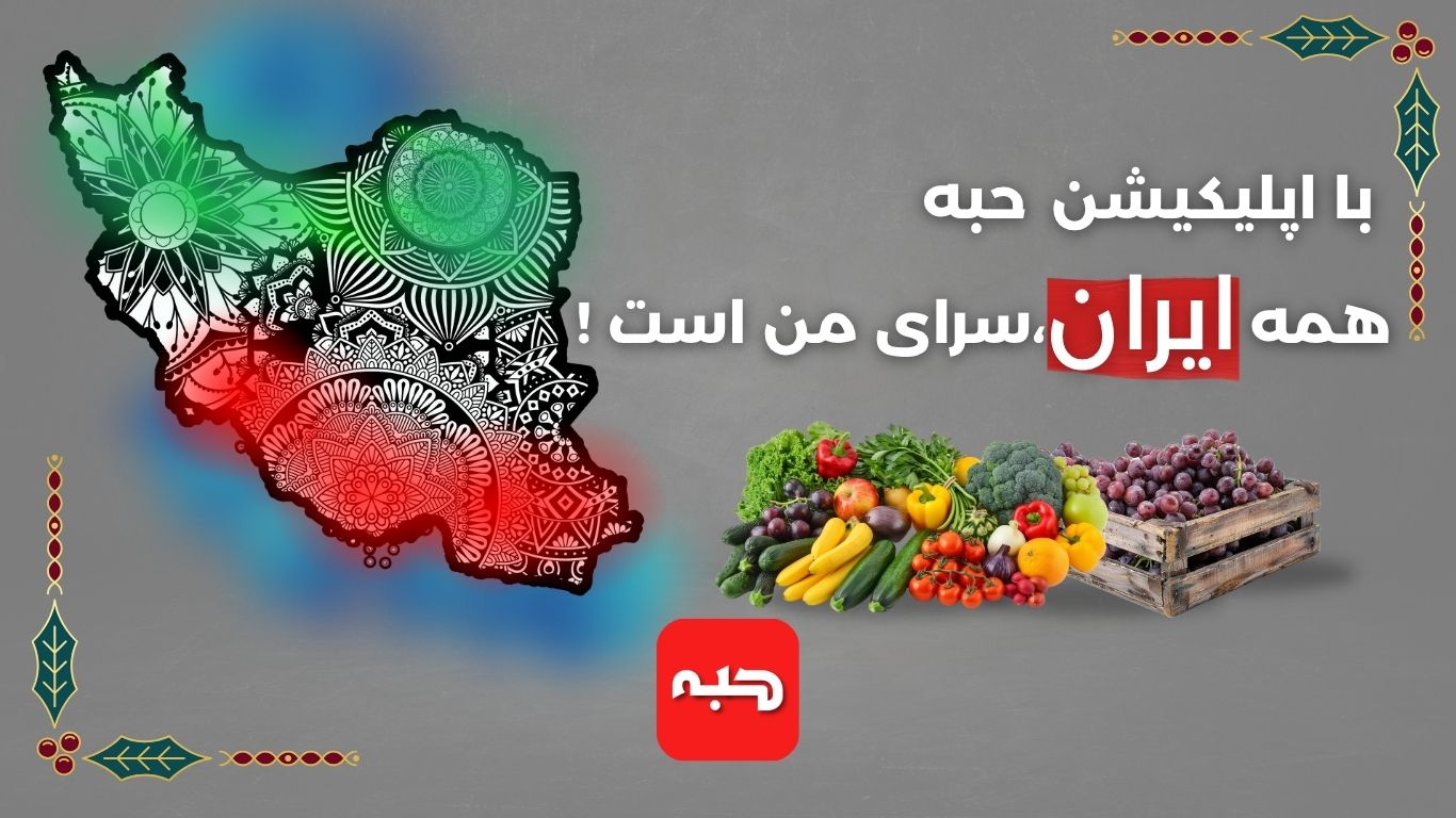 ثبت آگهی در حبه